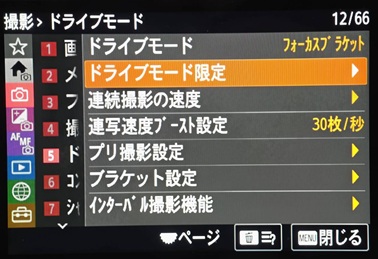 sonyのα7vにおける設定画面