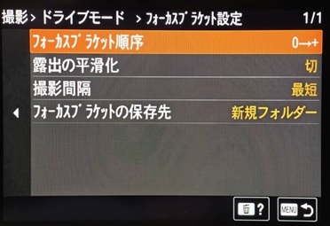 sonyのα7vにおける設定画面