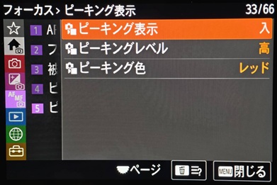 ソニーα7vのフォーカスピーキングの設定画面